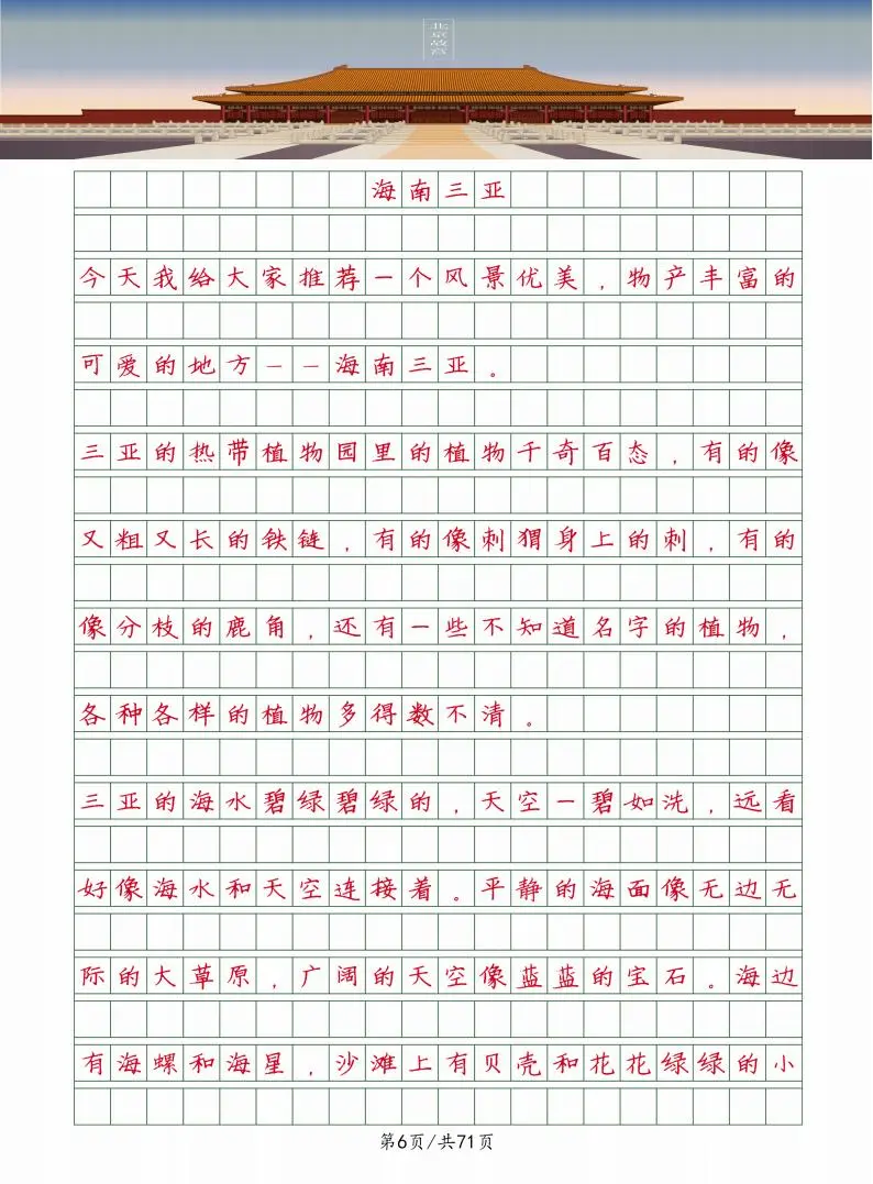 快写之小学同步作文