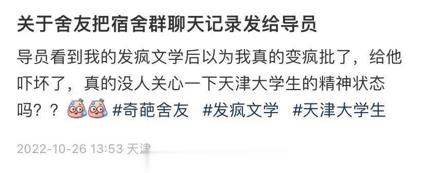 关于舍友把宿舍群聊天记录发给导员 ​​​