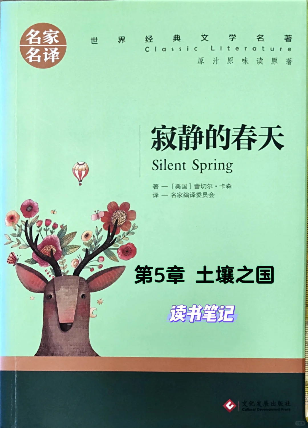 《寂静的春天》读书笔记：第5章