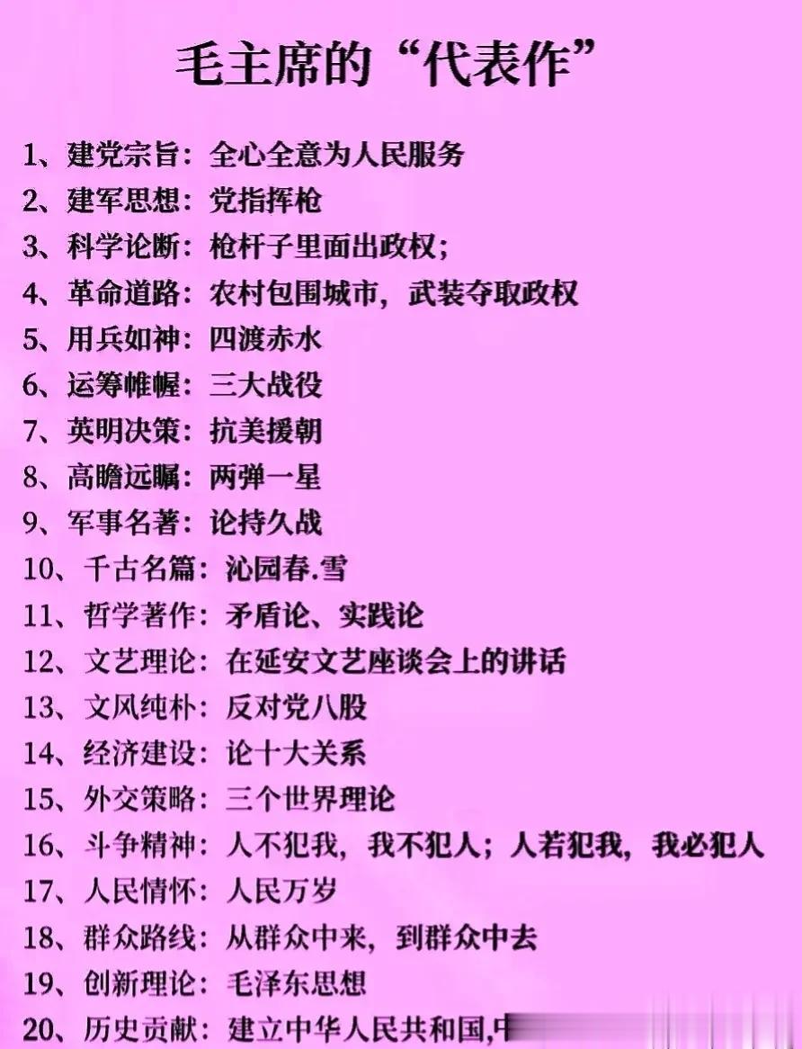 毛主席的代表作！！！