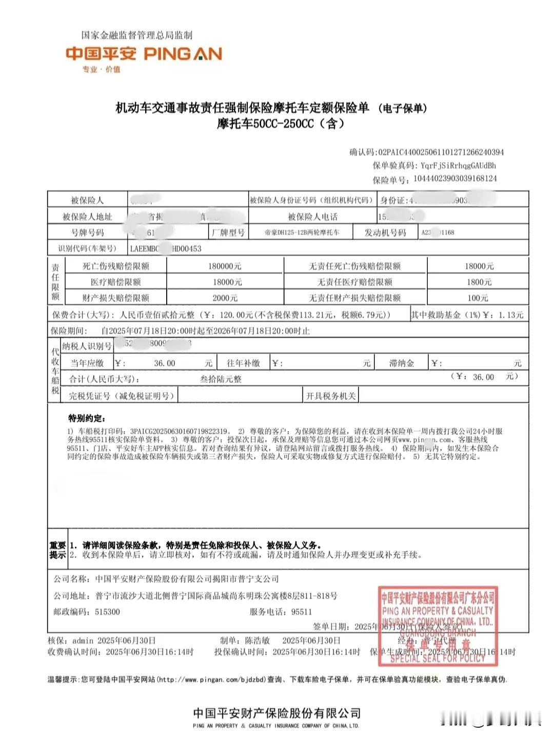 终于买到摩托车交强险了，一共预约了5家保险公司，花了20多天时间终于买到交强险了