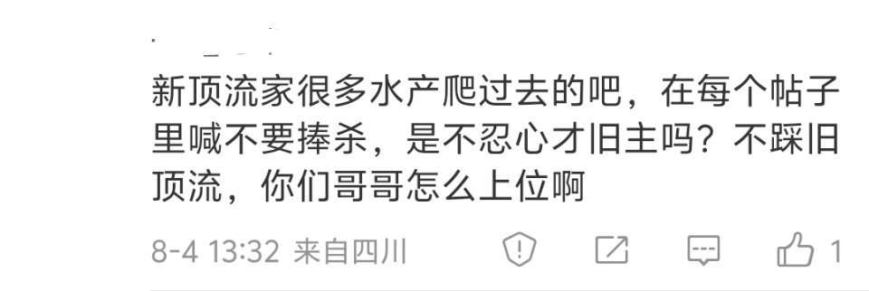 每次刷到“不要捧杀”这四个字，都有一种前同担既视感。明明心里盼着自家正主被捧着，