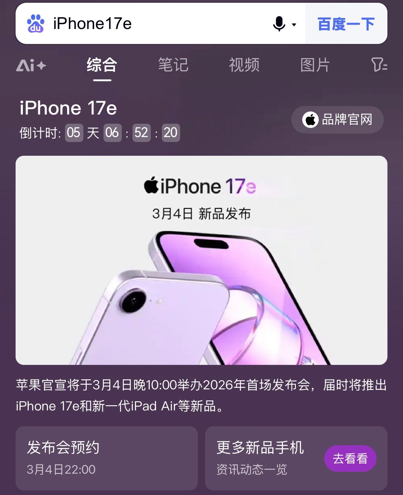 iPhone 17e 就是刘海改为灵动岛吗，还有什么变化不？