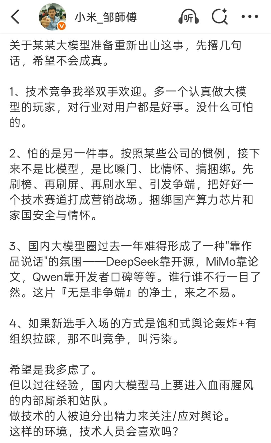 小米工程师谈某大模型重新出山 前几天车企被约谈，我觉得各行都应该有个规矩稍加约束