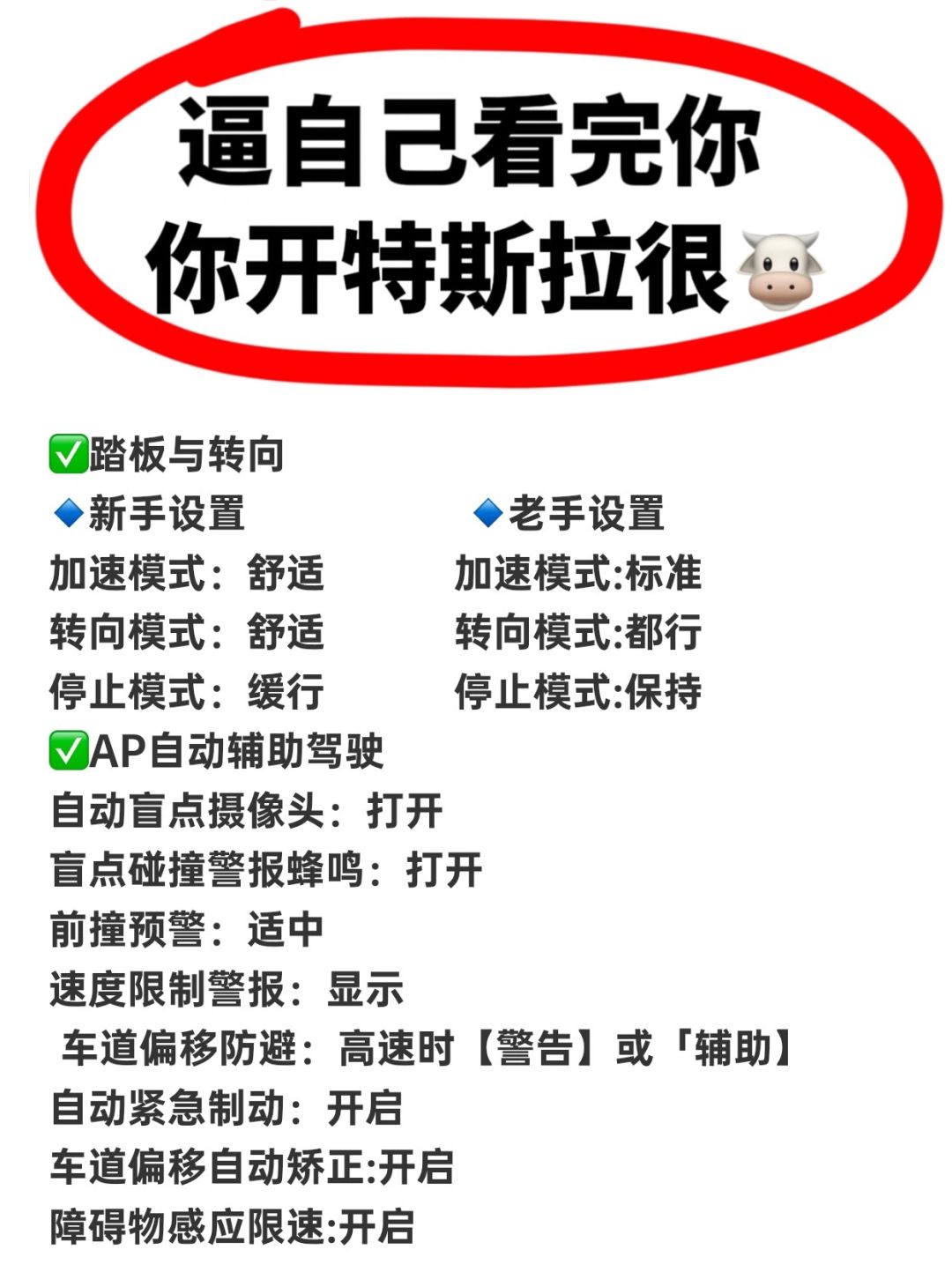 逼自己看完你开特斯拉真的很🐮‼️