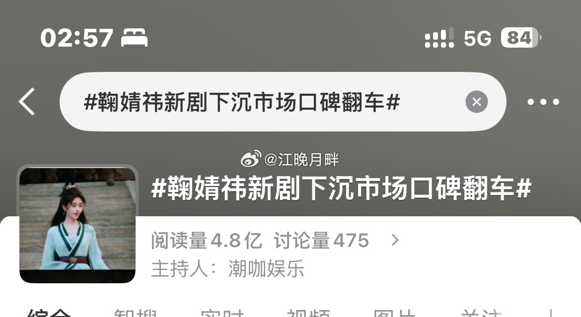鞠婧祎新剧下沉市场口碑翻车？ 大晚上的4.8亿别害鞠婧祎好吗 