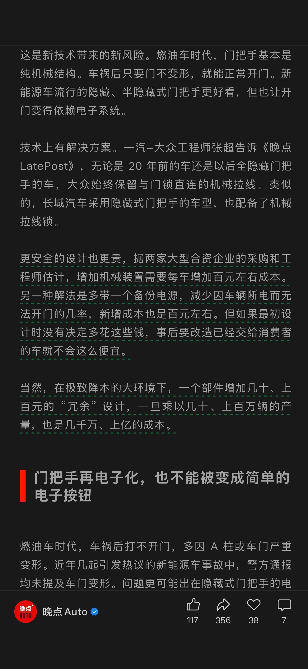 车外门把手如果要改，1.+机械开关冗余2.+供电冗余在两个方案成本差不多的情况下