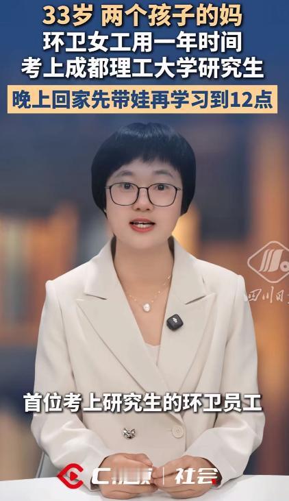 33岁女环卫工考上研究生，第一时间把喜讯告诉母亲，母亲一句话把全网问懵了：“你考