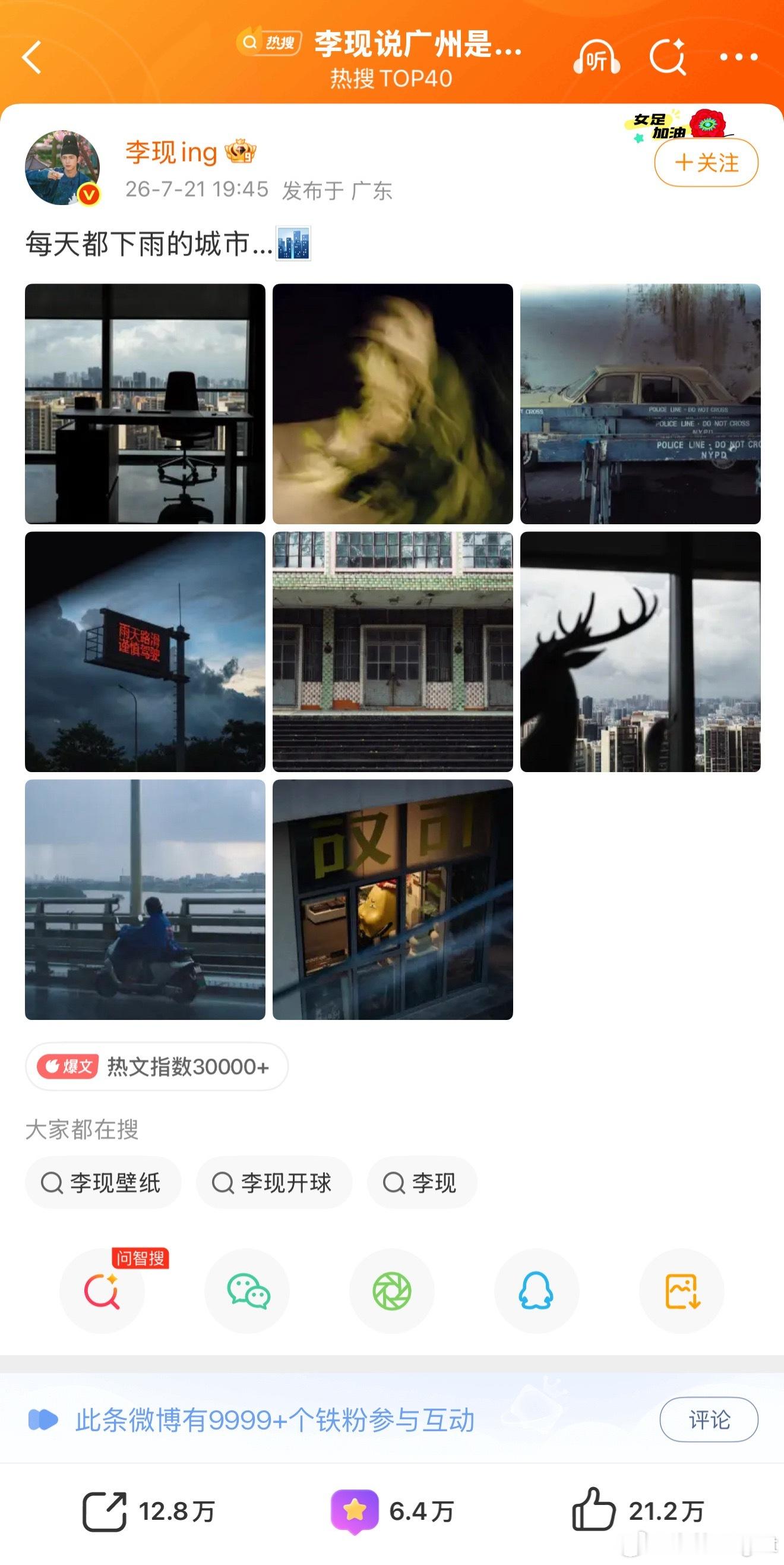 来吧，不辞长做岭南人李现说广州是每天都下雨的城市