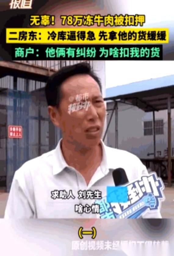 网传河南郑州最近出了个离谱的商业纠纷，货主把价值78万的657件牛肉存进冷库，一