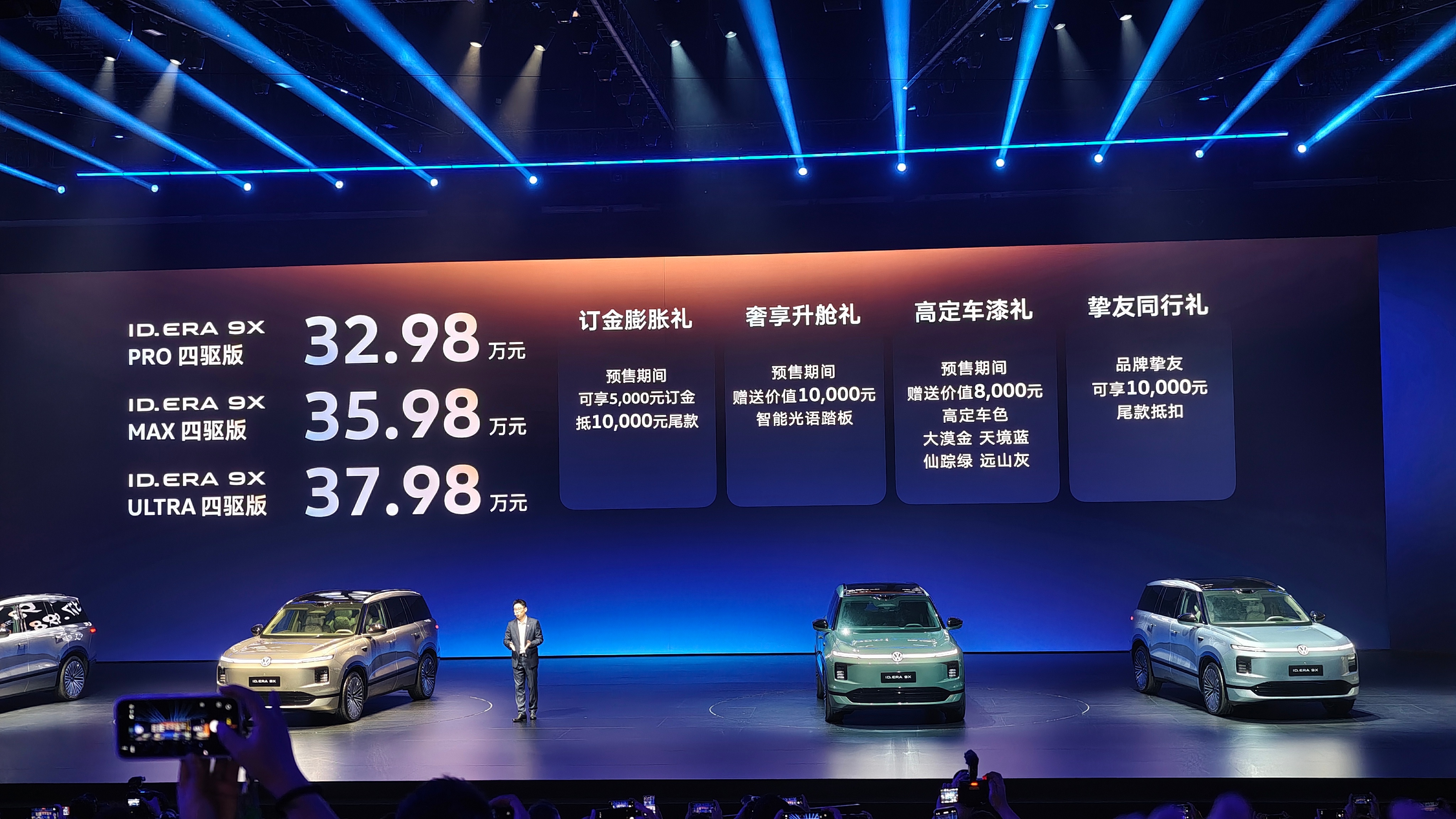 大众 ID.ERA 9X 预售 32.98-37.98 万元，限时 5000 抵