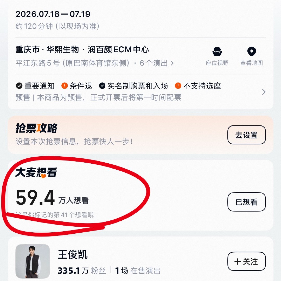 王俊凯演唱会官宣压力给到我我不去，但姐妹要去，已下达抢票任务，这是要老命的千军万