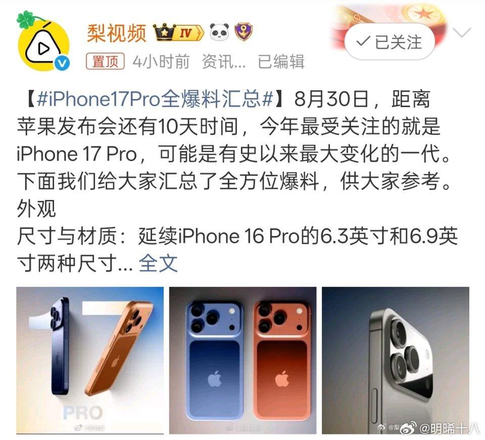 iPhone17Pro全爆料汇总总结，iPhone 17系列依旧是“挤牙膏”式升