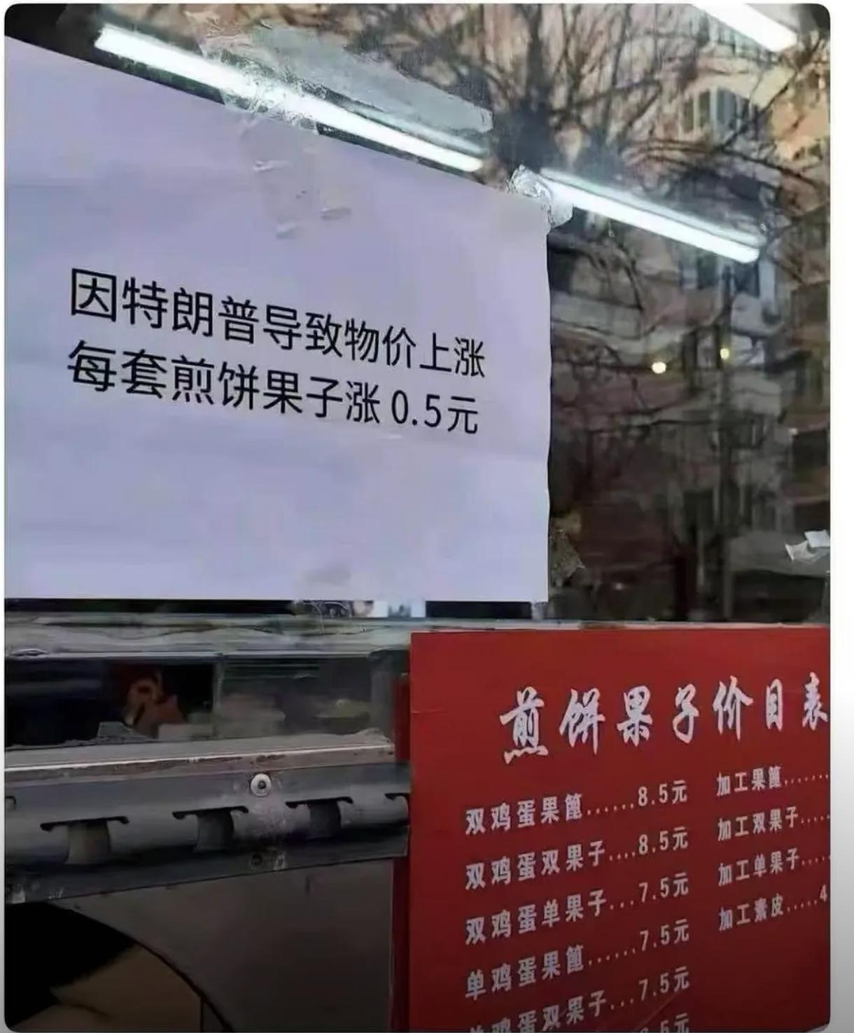 敢让天津人早餐价格涨了，也只有特朗普这个级别的人才能背得动这口锅😂特郎普：你这