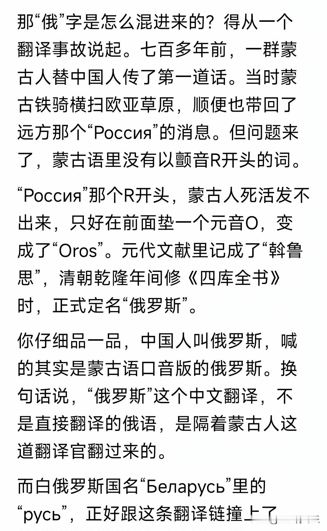 我们翻译的俄罗斯，中间隔了一个蒙古语，把本来没有“俄”发音的，叫成了俄罗斯。巧了