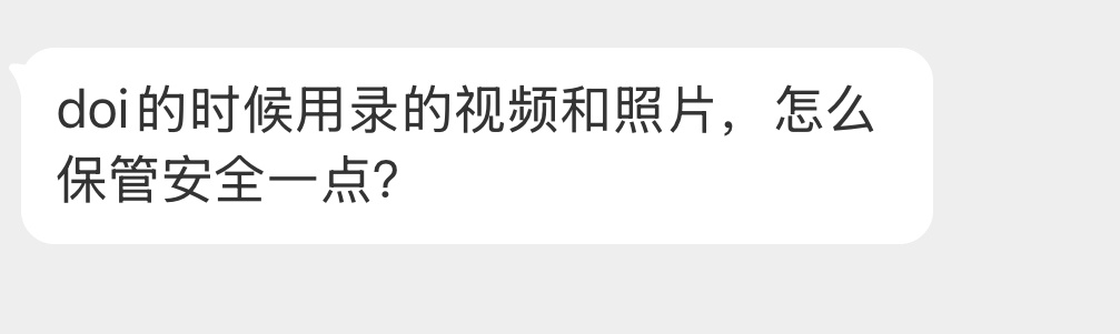 怎么保管安全一点？ 