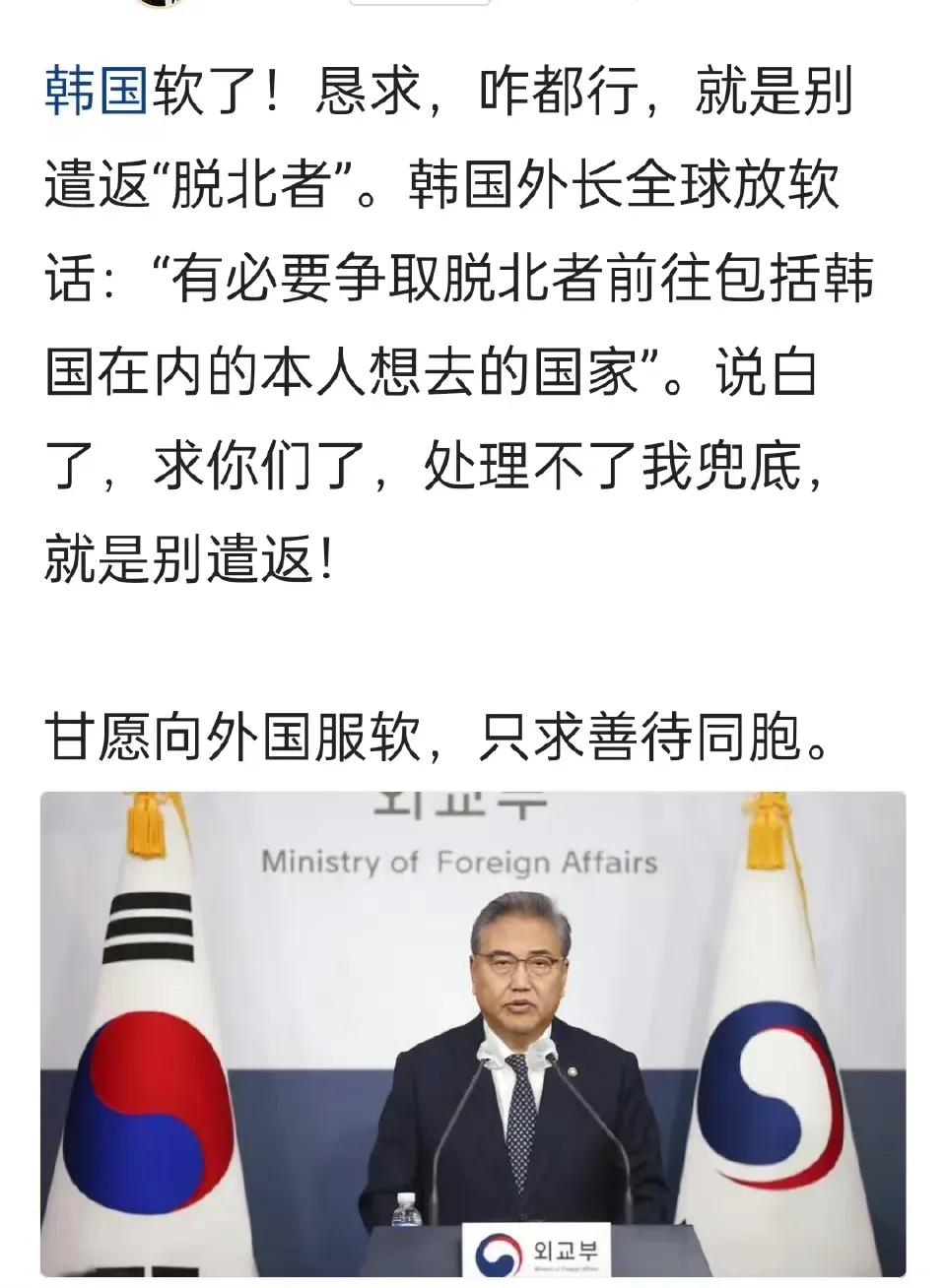韩国服软了！应该说这不是软，是善良，是人性，如果把一个人遣返的后果是一定会死，而
