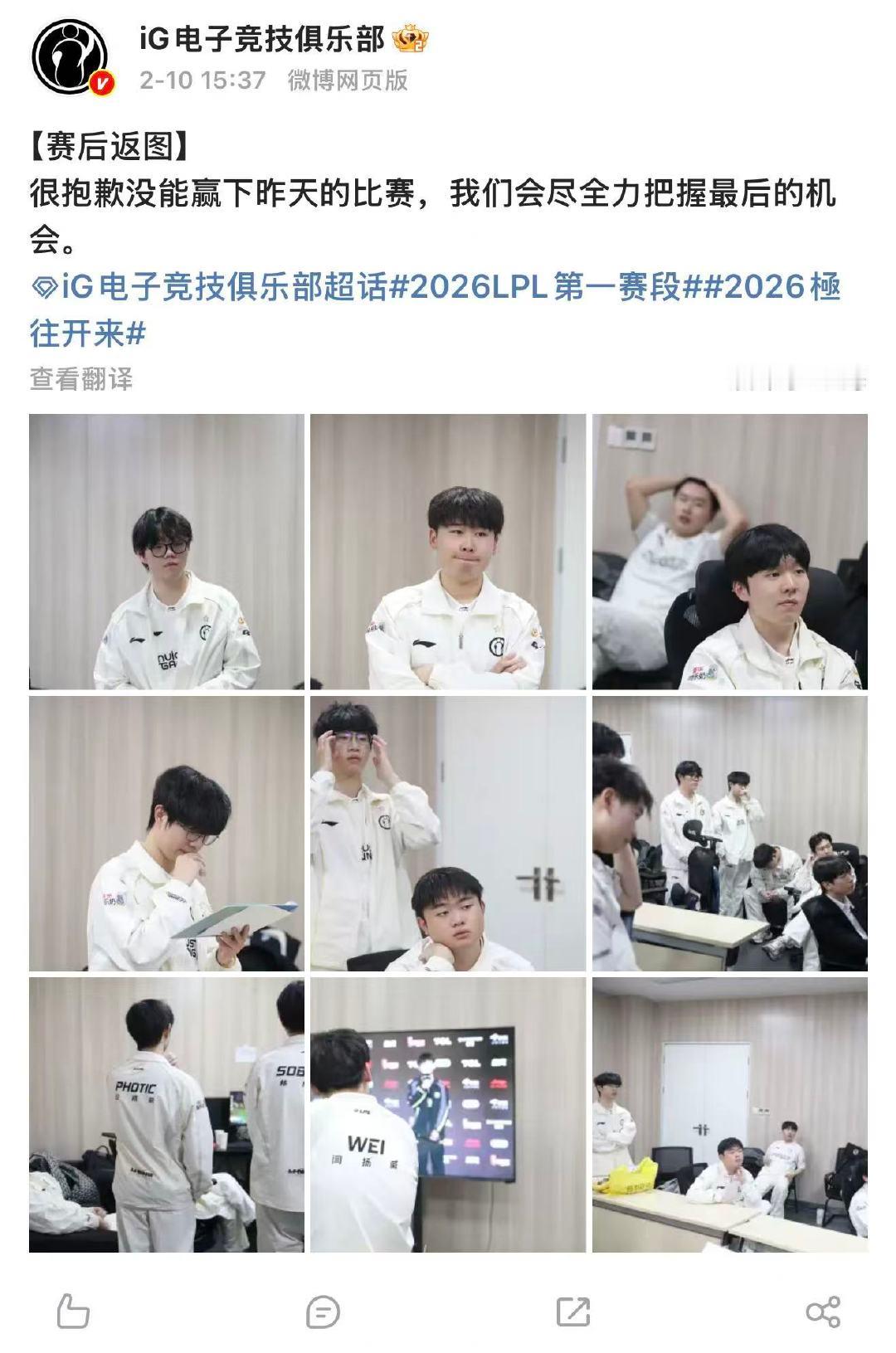 iG回应输给NIPiG称抱歉没能赢下比赛 2月9日，2026LPL第一赛段 对战