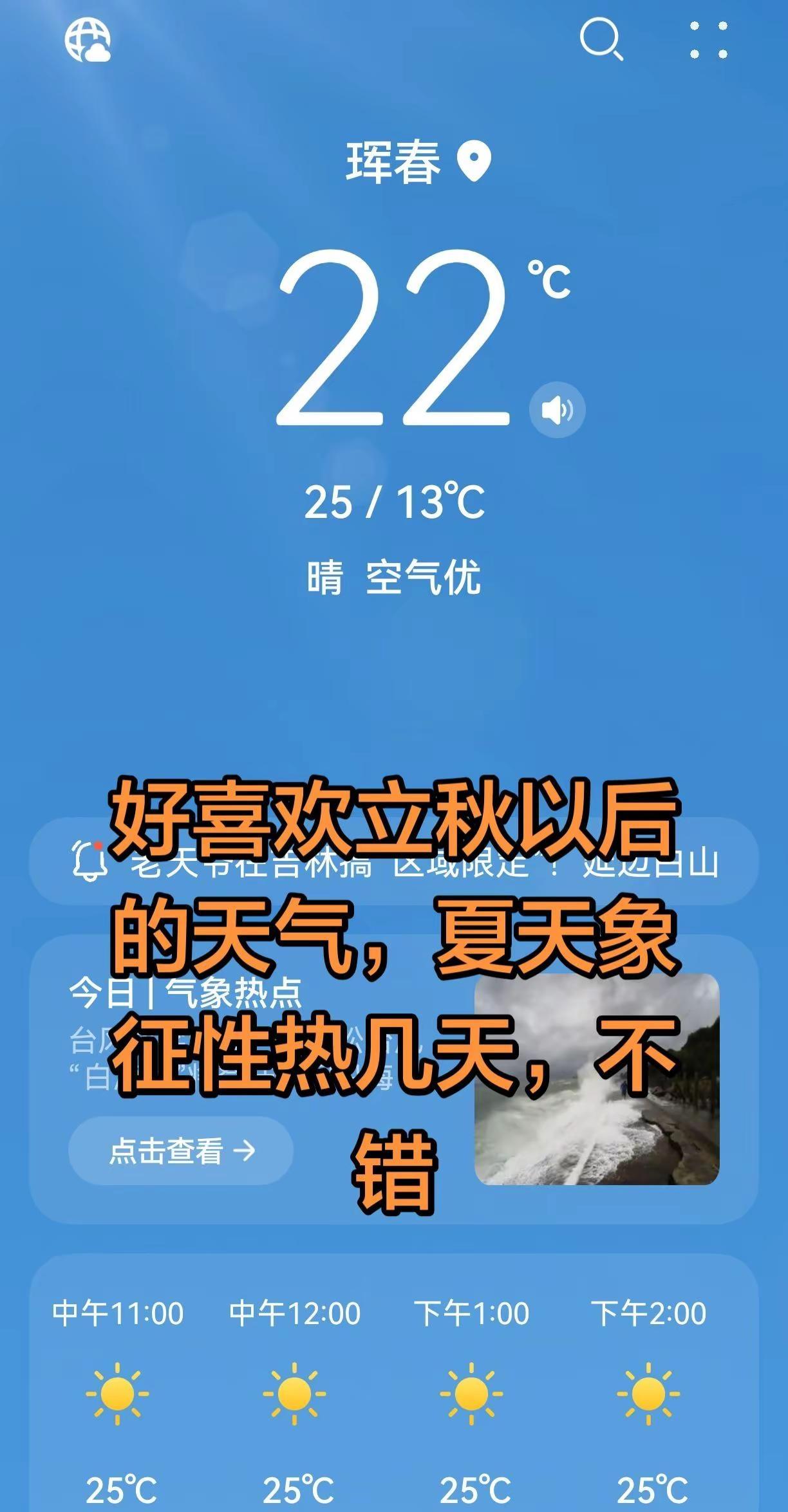 一年四季，每个季节都有期盼，夏季热够了来秋季，秋季够了来冬季，冬季冷够了，盼来春