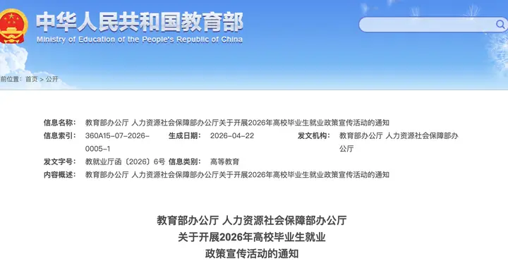 事关2026高校毕业生就业！两部门最新部署