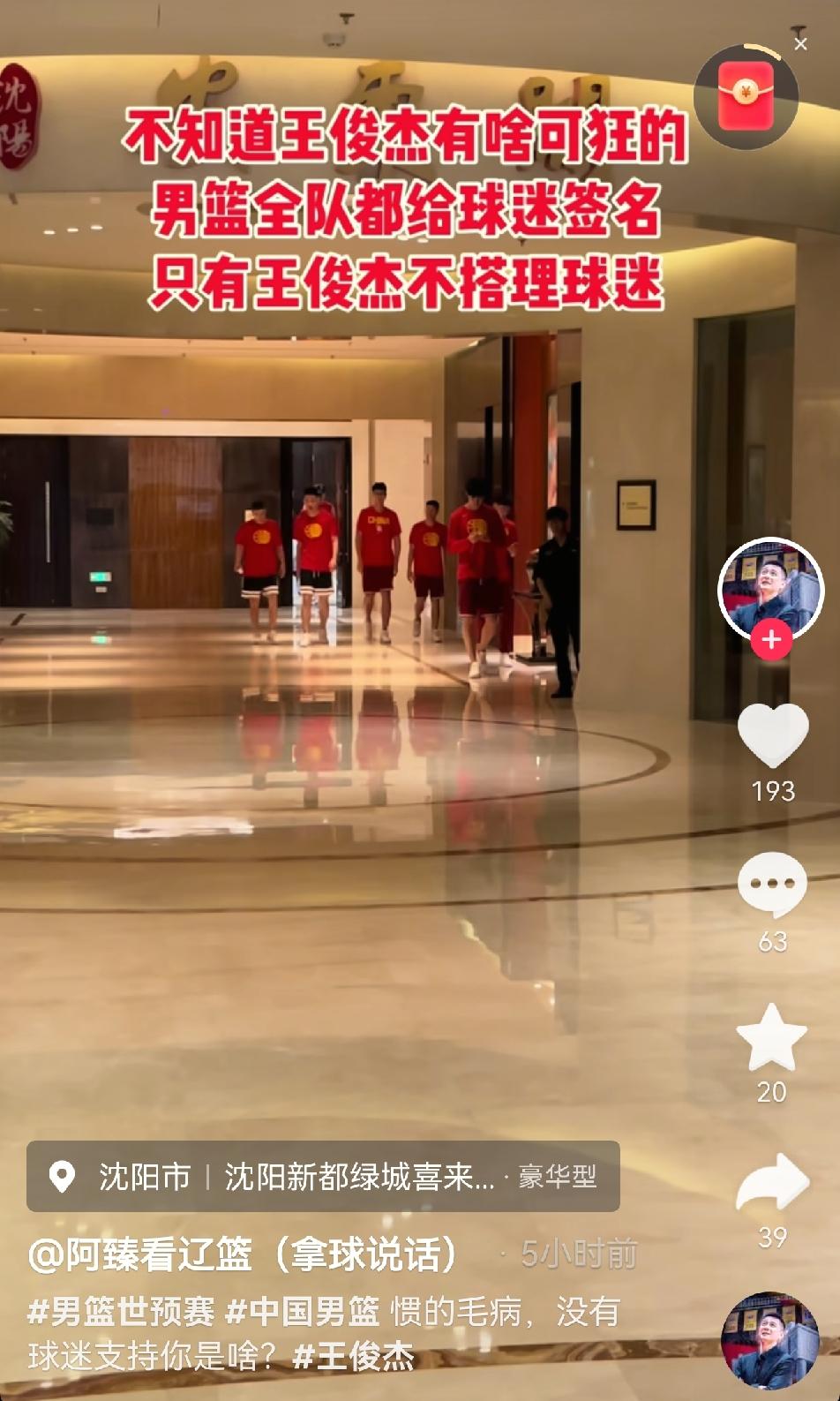 辽宁男篮自媒体人喷王俊杰耍大牌不给签名！中国男篮和日本男篮因为将在沈阳打世界杯预