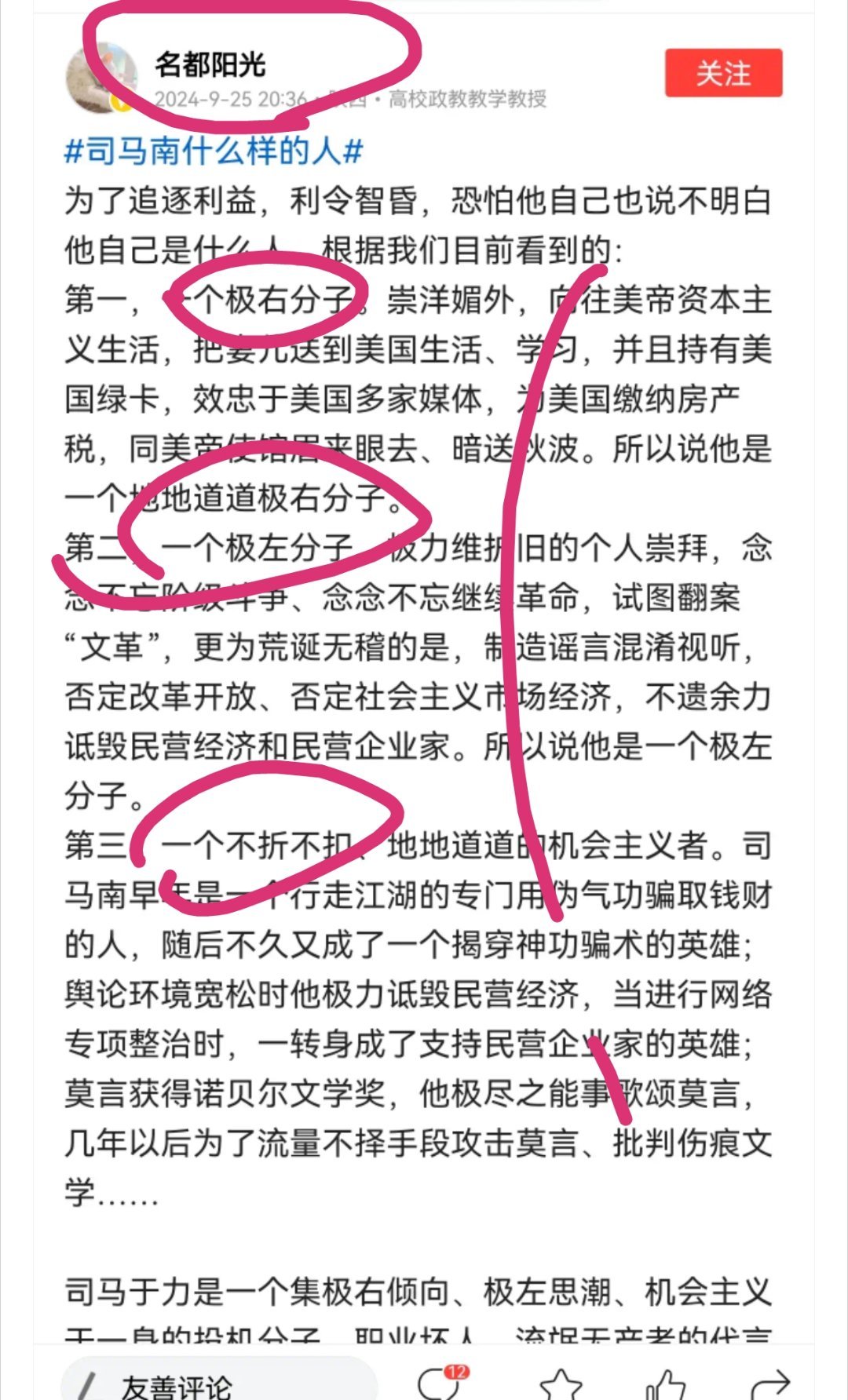 这个批判非常深刻，很讲逻辑。充分展现了大学教授的水平。 ​​​