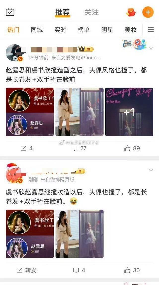 谁在捆绑赵露思和虞书欣