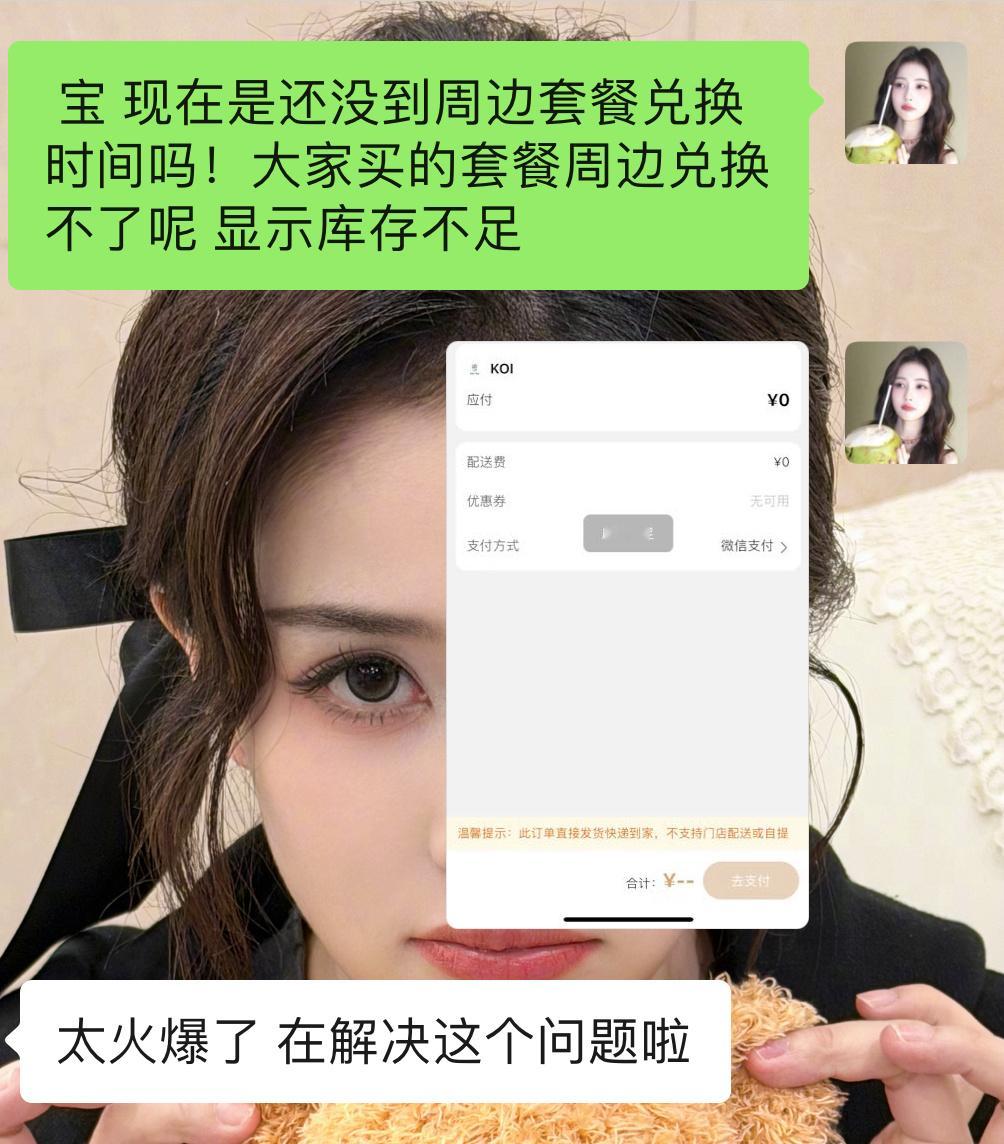 说太火爆了正在解决周边库存不足的问题线上邮寄周边的小鹿毛可以晚点再去兑换！在自己