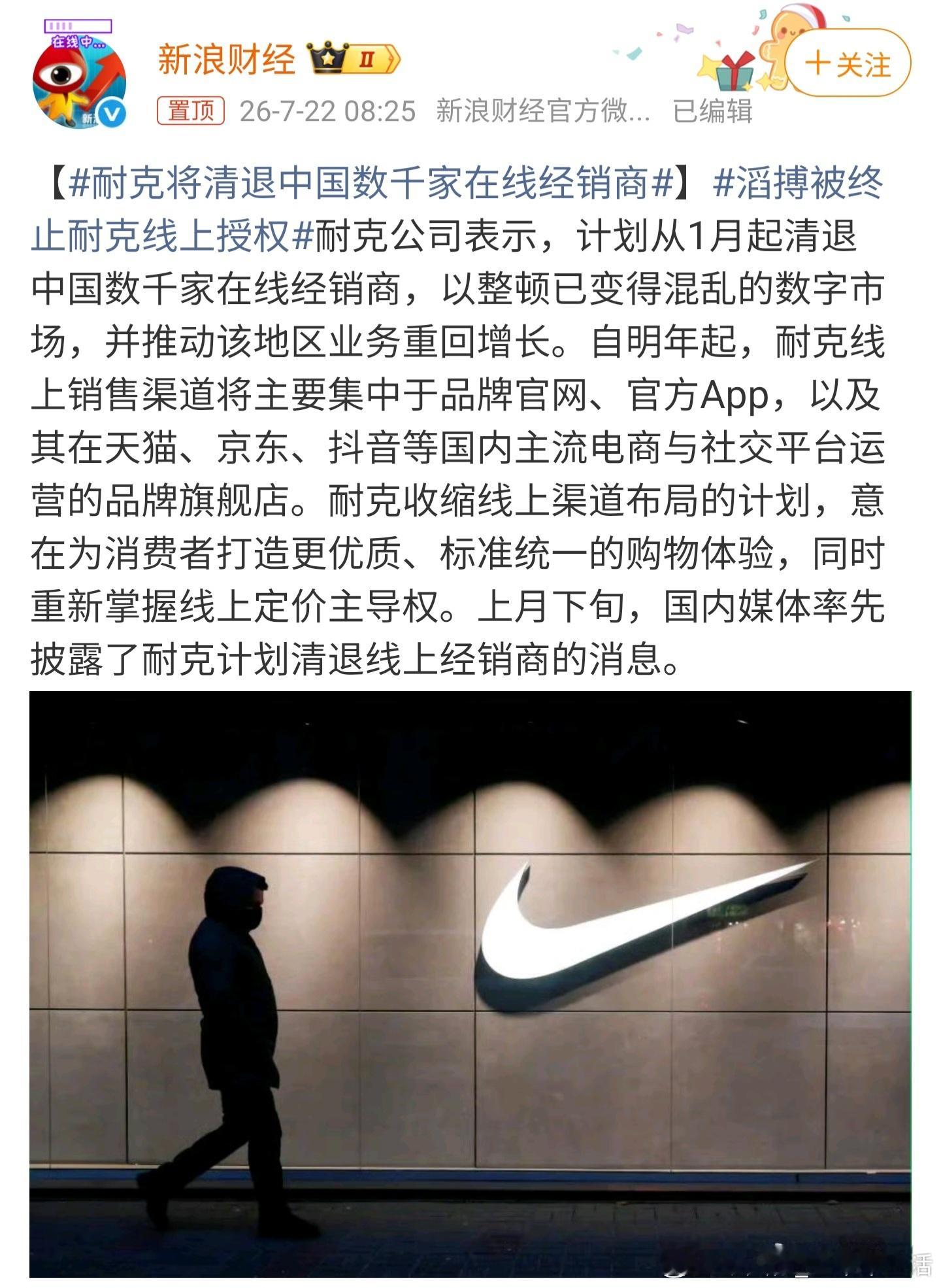 耐克将清退中国数千家在线经销商赚钱的生意还得是自己来干，不知道以后还能不能买到便