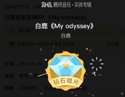 白鹿首张实体专辑获钻石唱片认证白鹿实体专辑钻石唱片认证记录 哇哦！白鹿首张实体 
