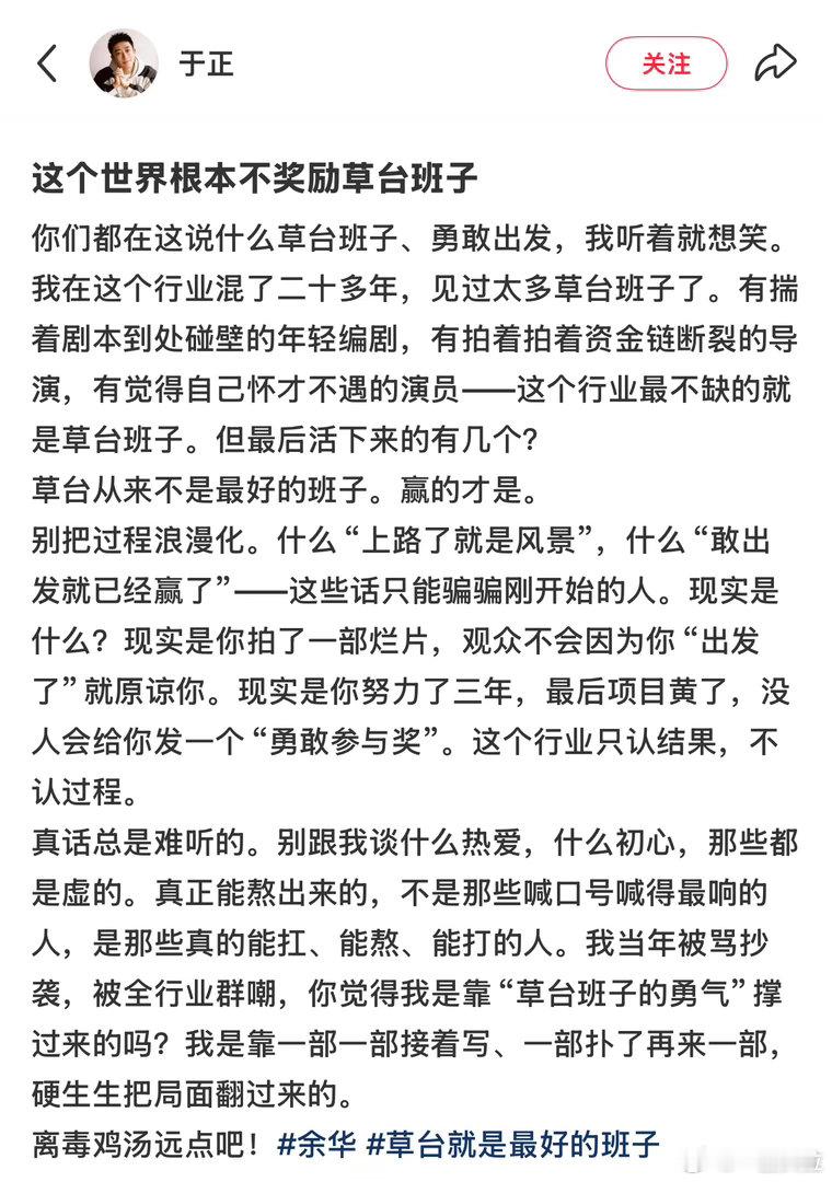  于正反驳余华草台班子观点 于正回应余华草台就是最好的班子大制作烂片见多了，反而