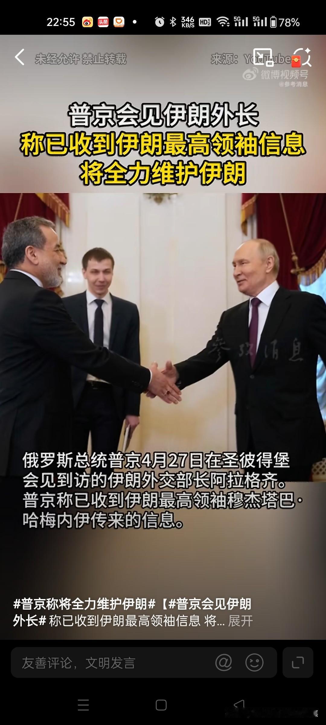 普京：俄罗斯将尽全力维护伊朗及该地区其他国家的利益  新华社圣彼得堡4月27日电