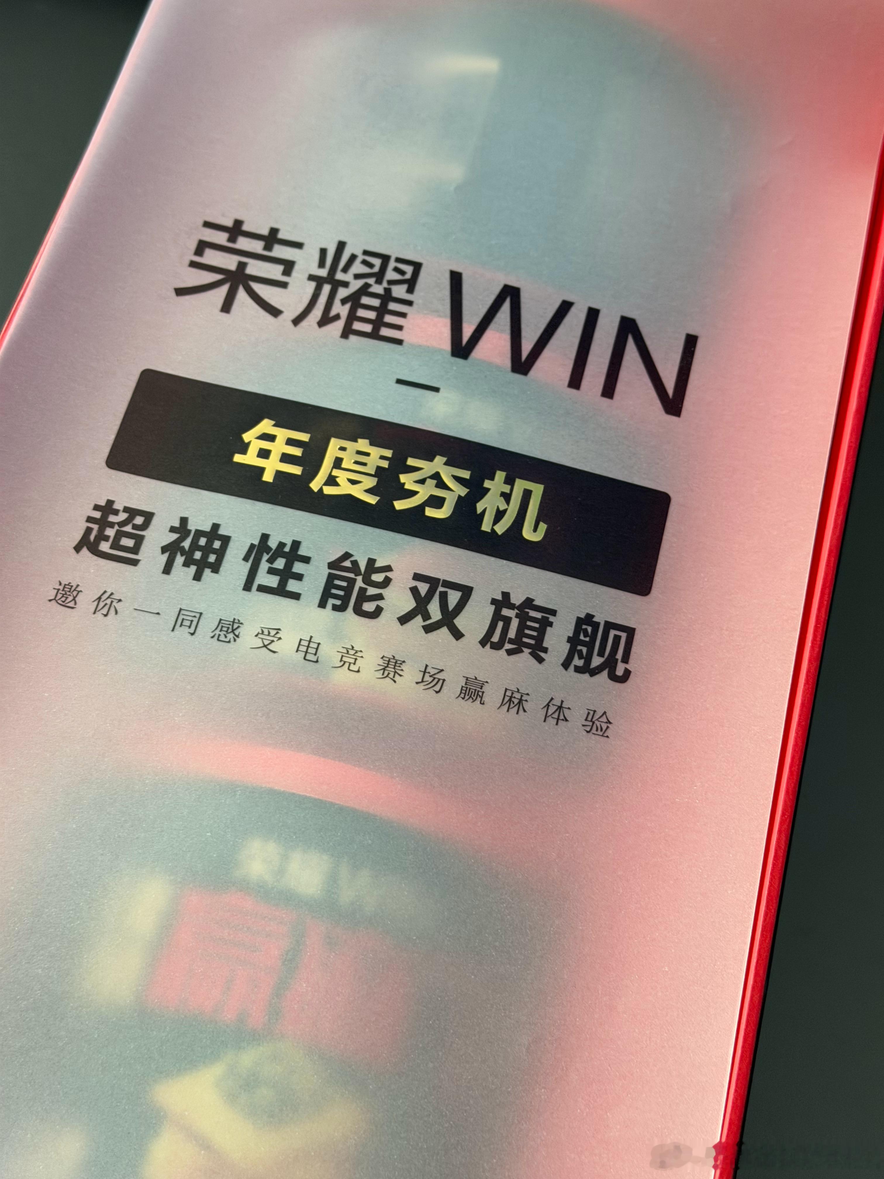 荣耀WIN新机发布会邀请函赢麻了刚刚拆了包吃了确实锅巴小龙虾吃着挺麻嘴的… 