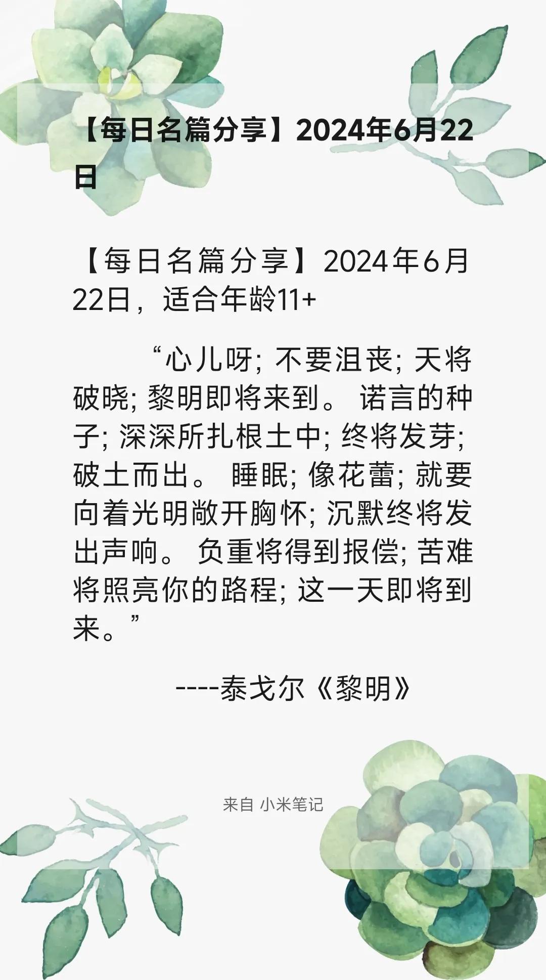 【每日名篇分享】2024年6月22日