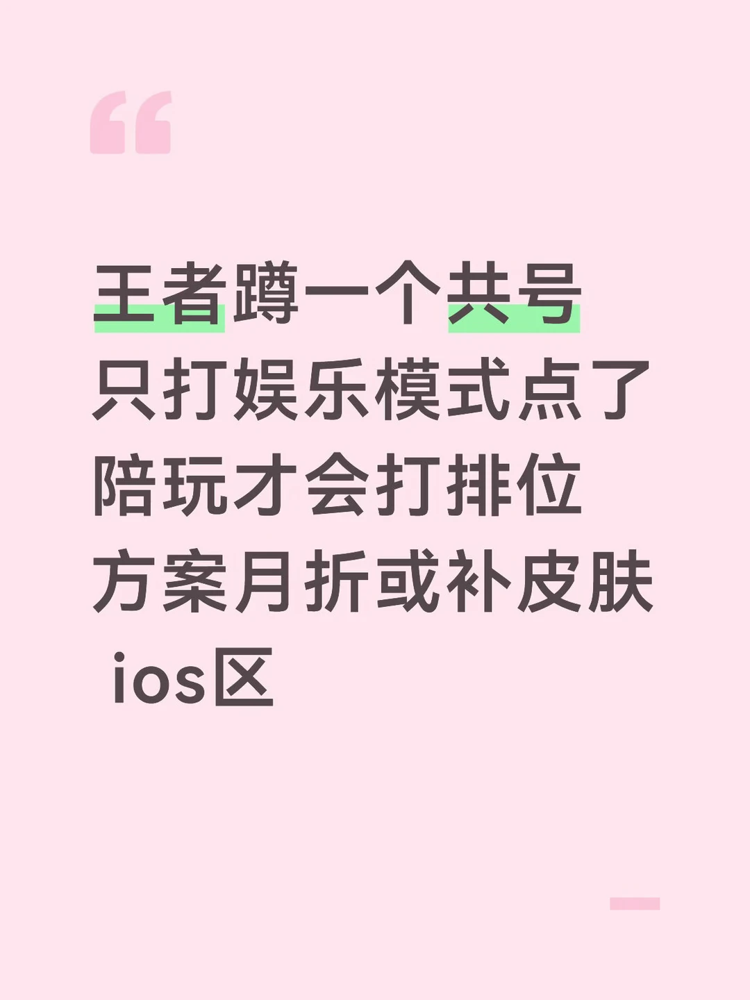 王者荣耀 王者荣耀共号王者荣耀组号