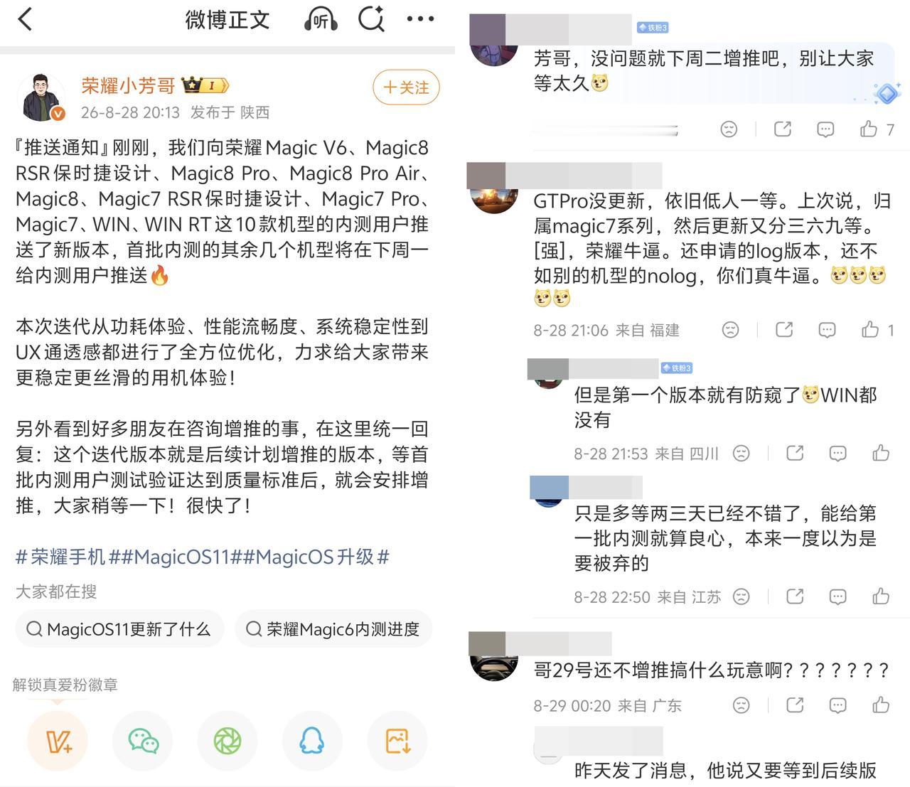 荣耀系统工程师已经哭了。
MagicOS 11内测推送后，每天都有用户在官方下面