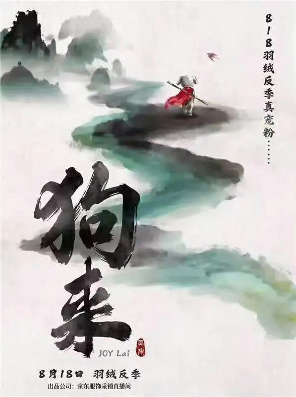 牛来真不是谁想蹭就蹭的呀，京东搞了个狗来…… 
