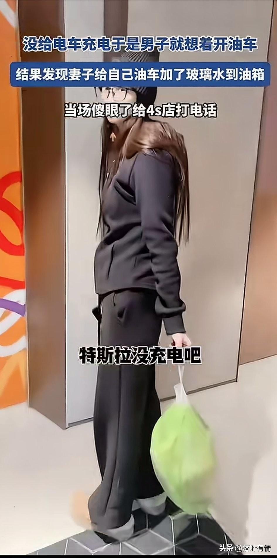 妻子和老公出门，
由于车辆没有充电，
就想着开家里的油车，
到了地下车库一看，