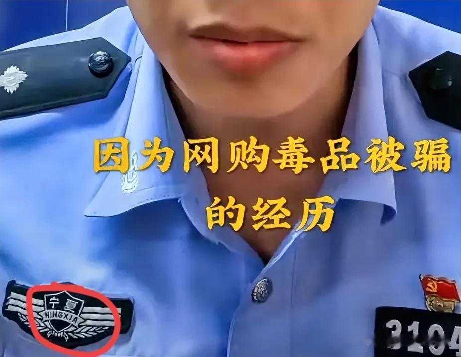 一枚奇怪的警察丝织胸徽
在头条上看到一条公安民警普法视频，突然发现他的丝织胸徽貌