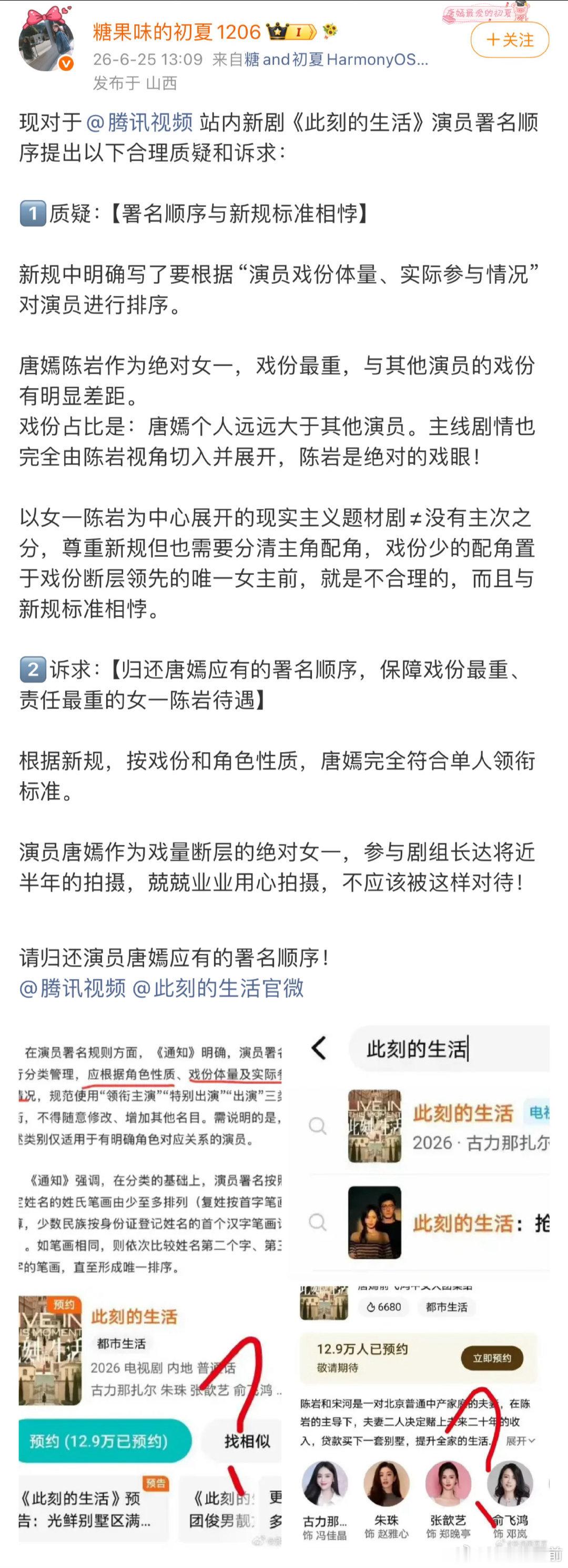 唐嫣粉丝也在维权，要求此刻的生活归还唐嫣署名顺序，这个情况还不一样，🍬一开始就