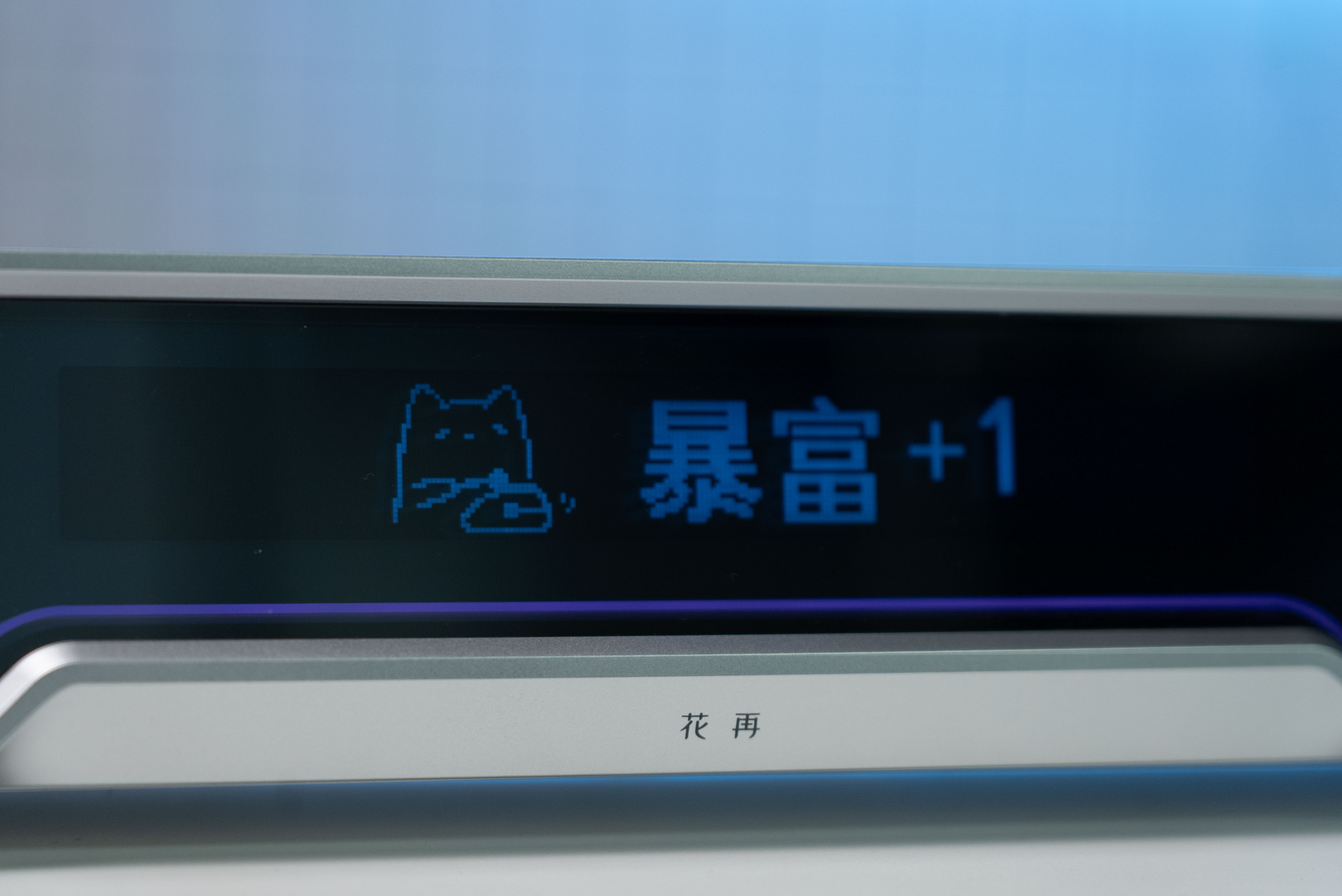收到了漫步者花再 Halo PixelBar 深渊字幕音响[馋嘴]我们这台是破晓
