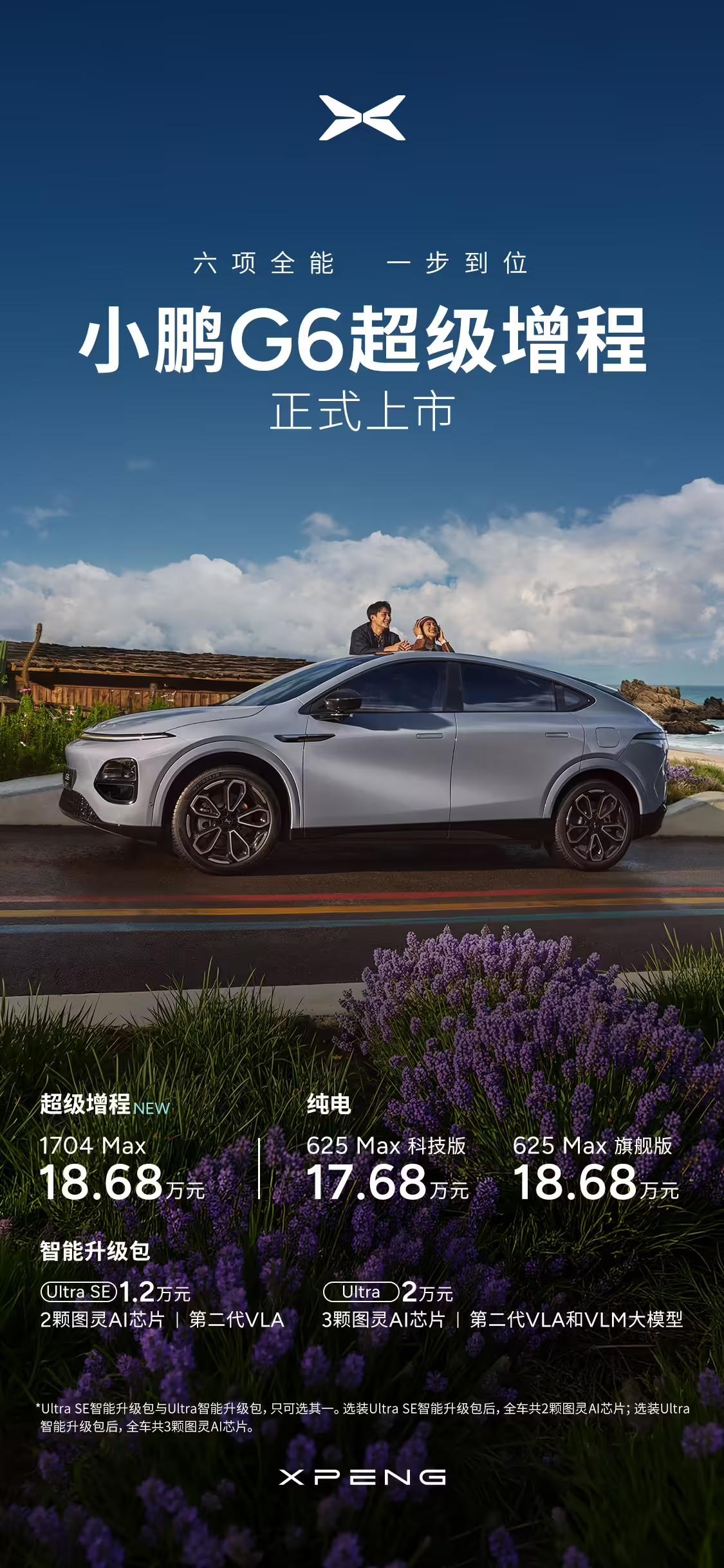 小鹏G6超级增程刚刚上市，18.68万！
先看最炸裂的——1704km全球最长综