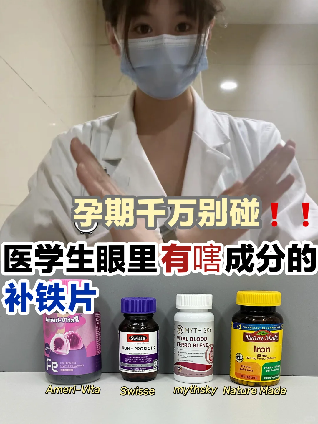 医学生建议：孕期贫血补铁片看清成分不伤胎