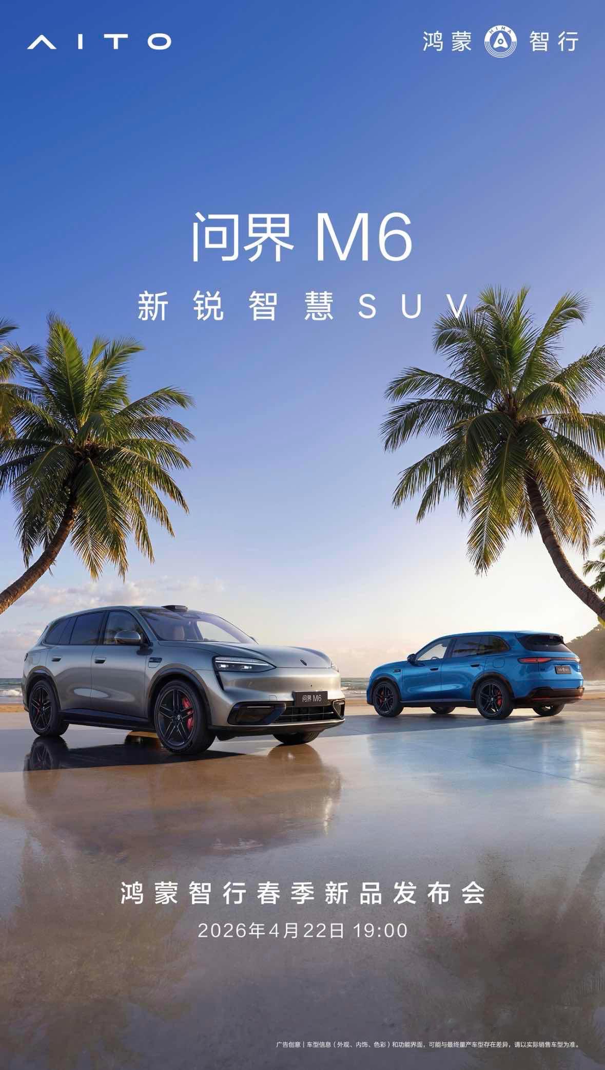 先看颜值，问界M6直接拿捏年轻人的审美密码！七款潮色自带社交buff，“财富紫由