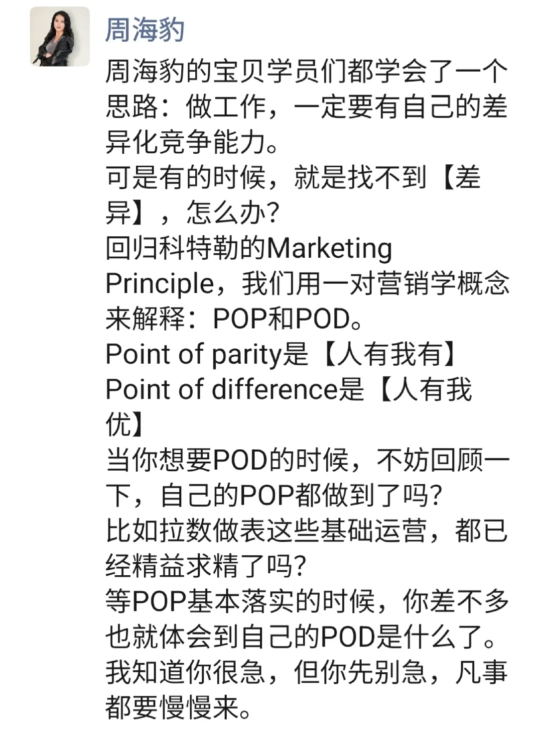 快消实习生：怎么才能找到自己的差异化优势