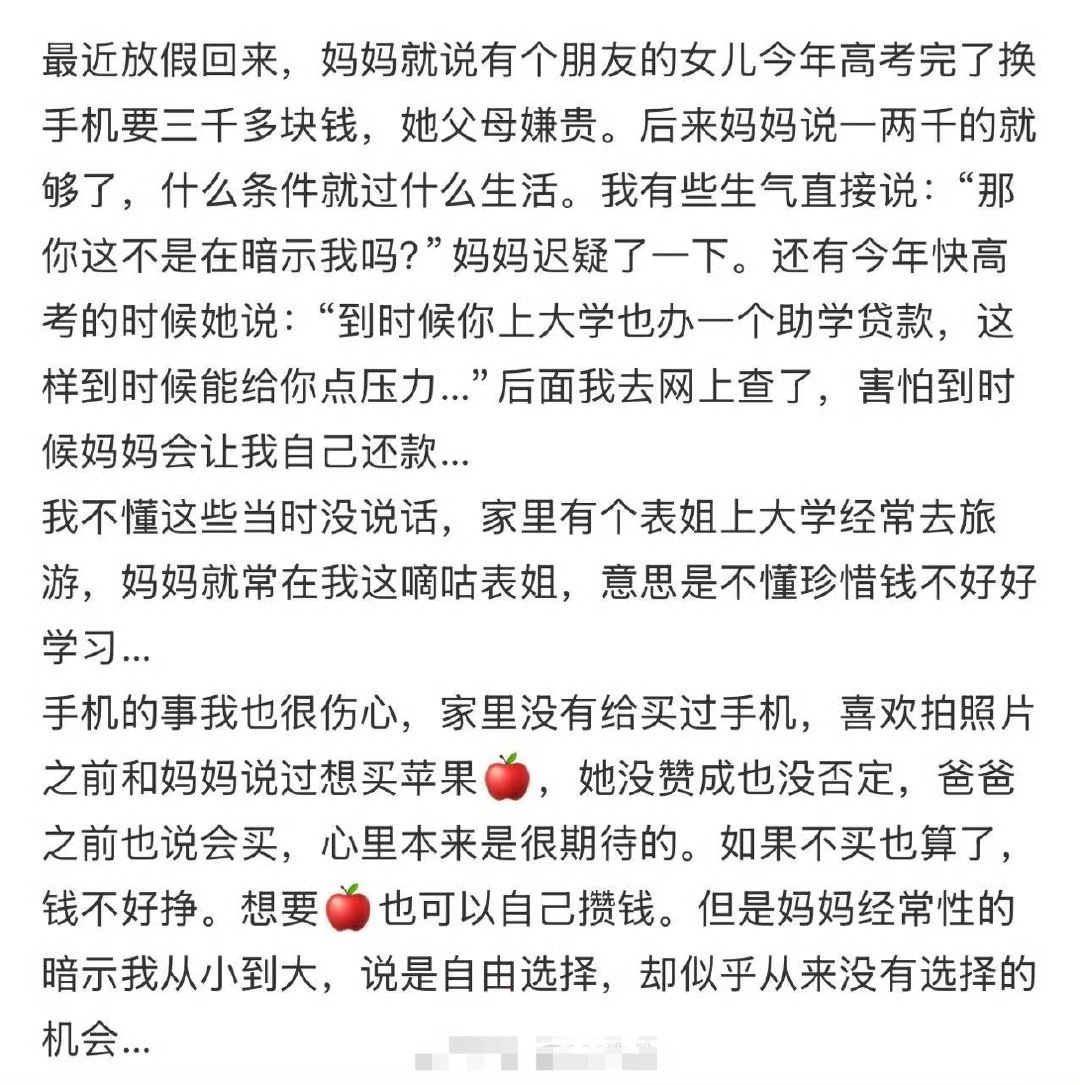 准高三妈妈各种暗示和试探，很难受 ​[泪] ​​​