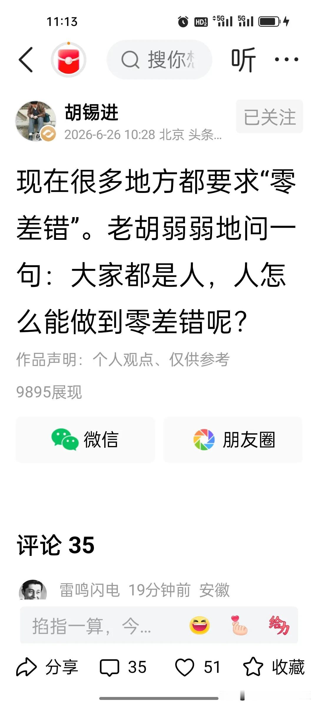 胡锡进刚刚发文，认为有些地方政府要求“零差错”是强人所难，其实分场景谈容错才是关