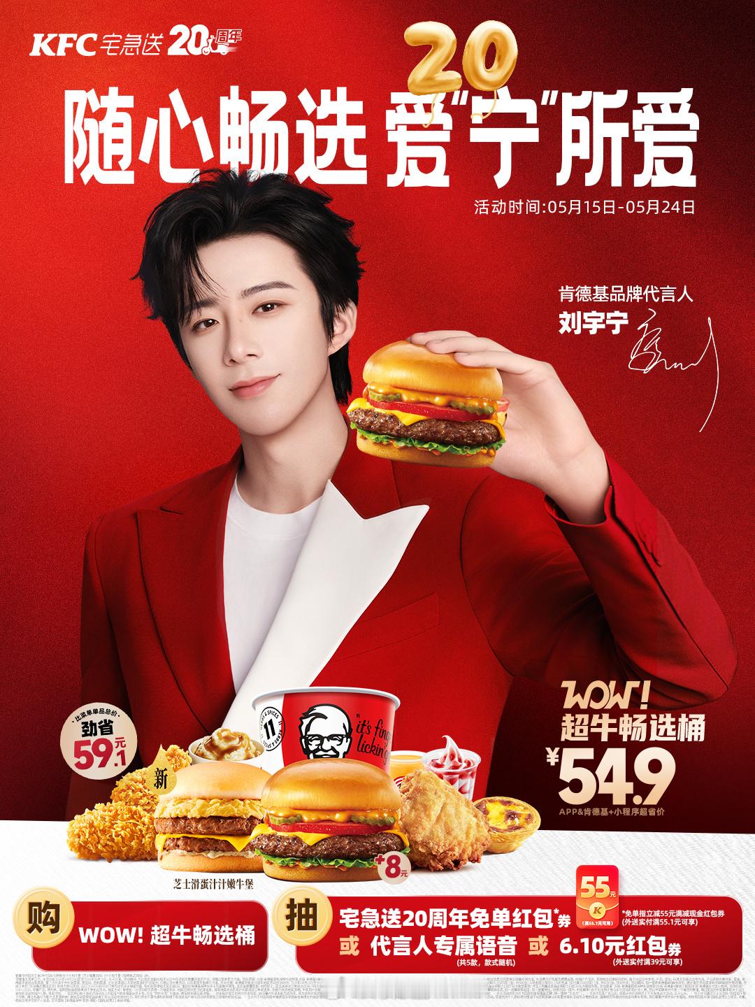 肯德基嘿嘿！刘宇宁肯德基品牌代言人！刘宇宁肯德基品牌代言人！刘宇宁肯德基品牌代言