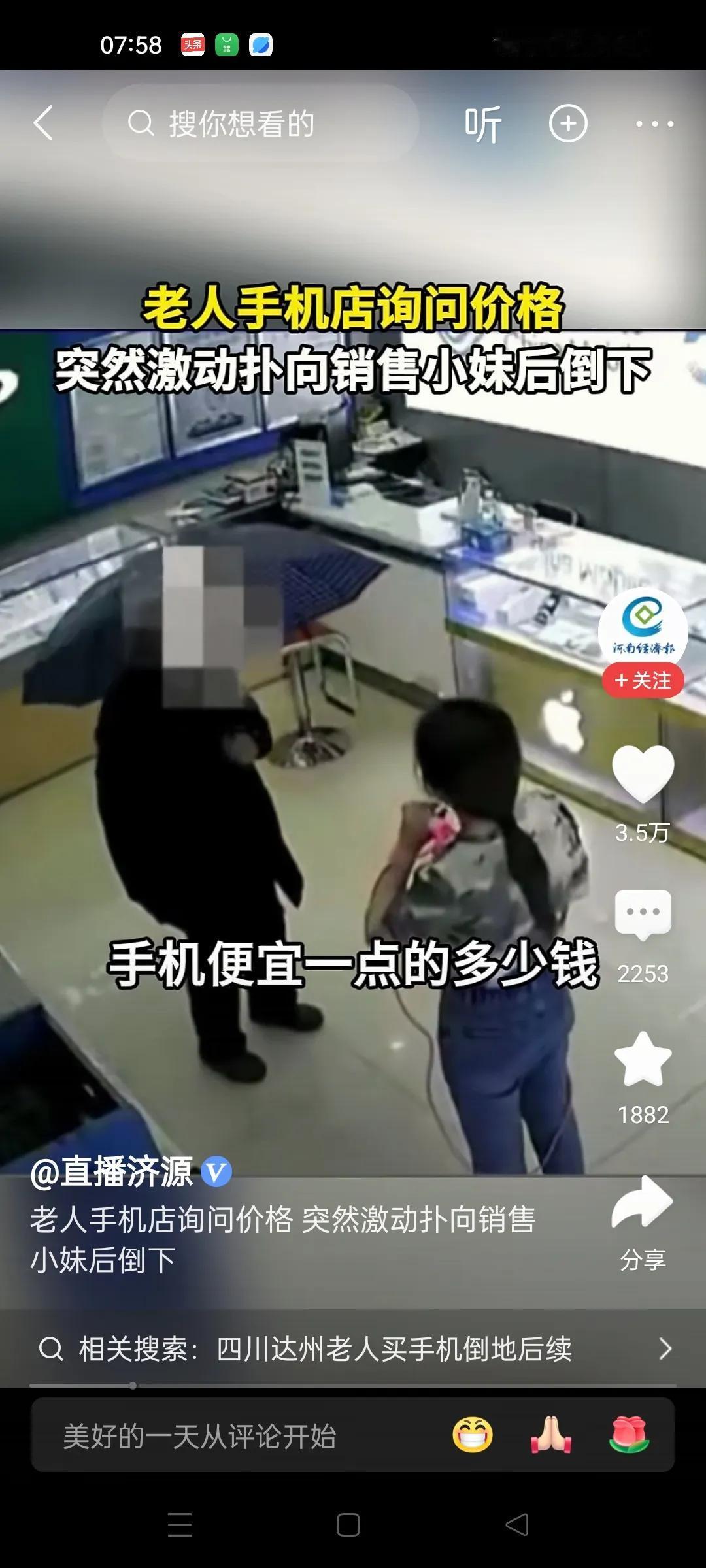 老人进店询问手机价格，交流几句之后突然扑向店内小妹。小妹被这突如其来的一幕吓坏，