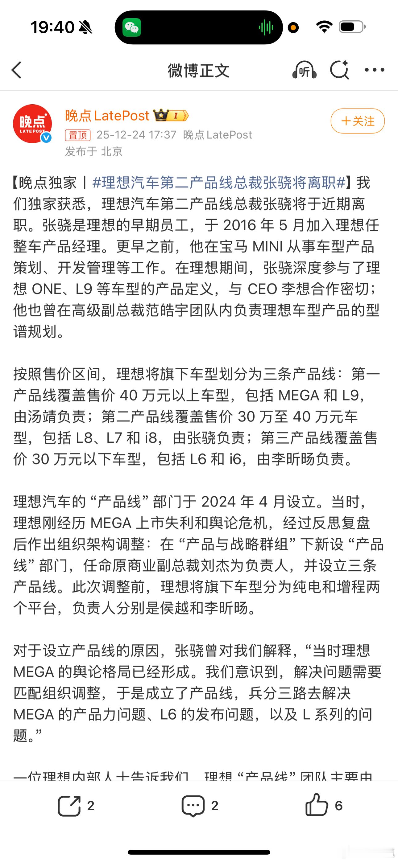理想汽车第二产品线总裁张骁将于近期离职。据说创业去了。感觉这几年的高管离职后都跑